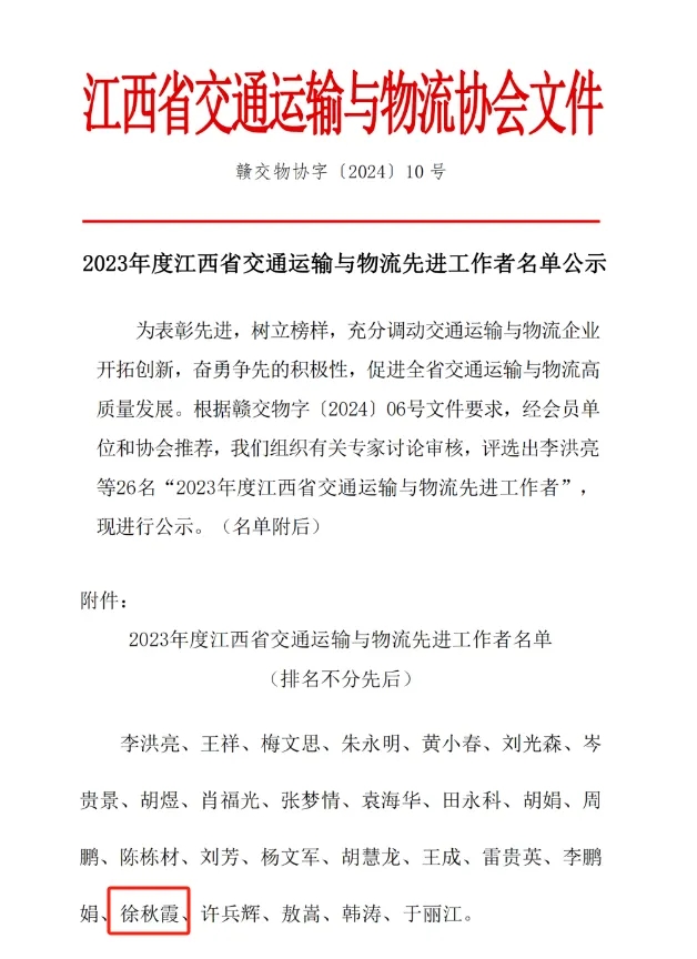 九江长运：永修分公司获江西省交通运输与物流先进企业称号